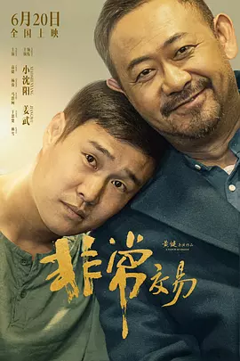 不良侦探：回路